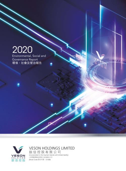 銳信控股：2020環境、社會及管治報告.pdf
