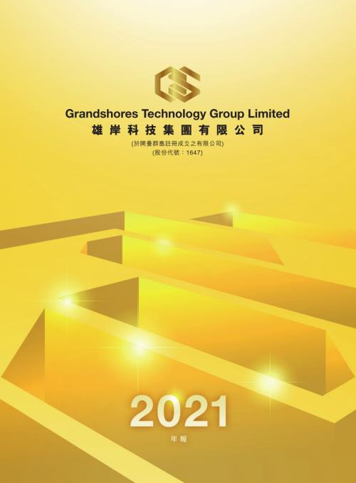 雄岸科技：年報2021.pdf