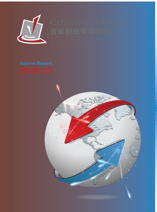 首都創投：202021中期報告.pdf