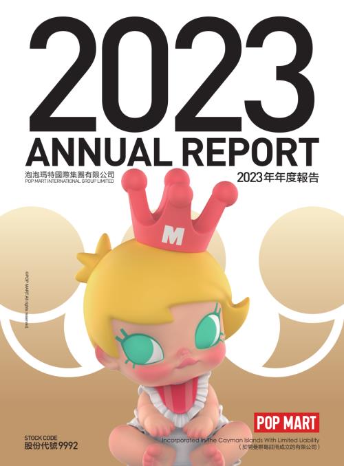 泡泡瑪特：二零二三年年報.pdf