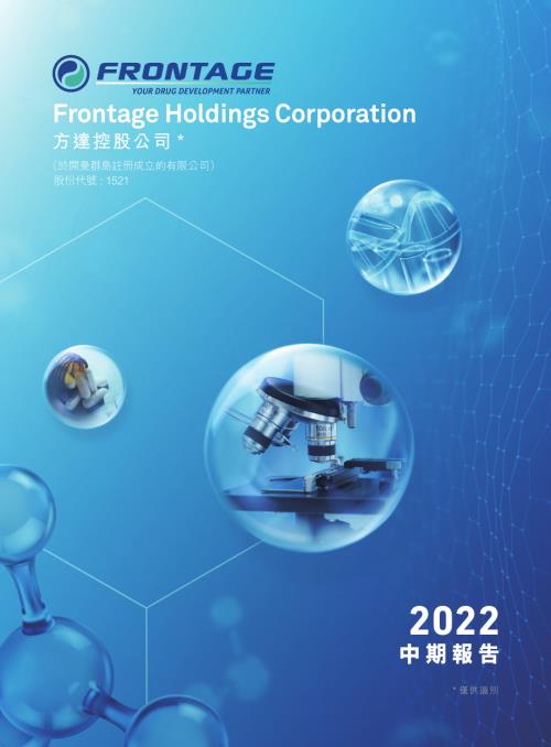 方達控股：2022中期報告.pdf