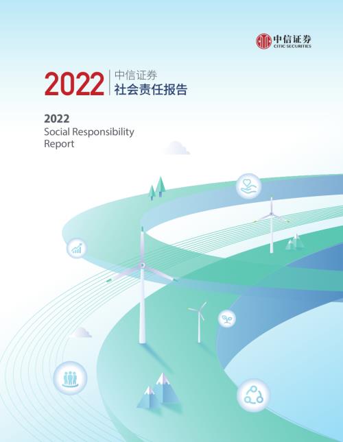 CITICSEC：2022SOCIALRESPONSIBILITYREPORT.pdf