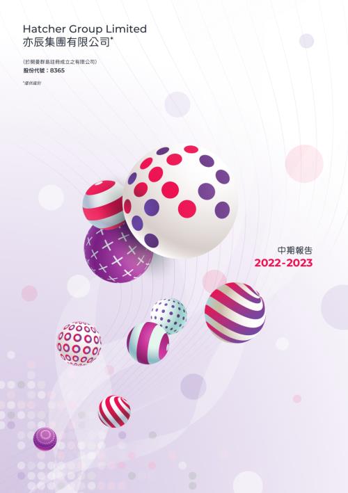亦辰集團：中期報告2022-23.pdf