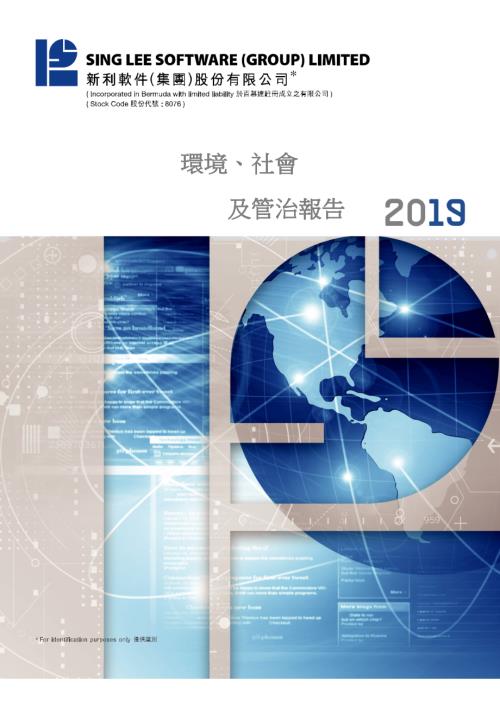 新利軟件：2019環境、社會及管治報告.pdf