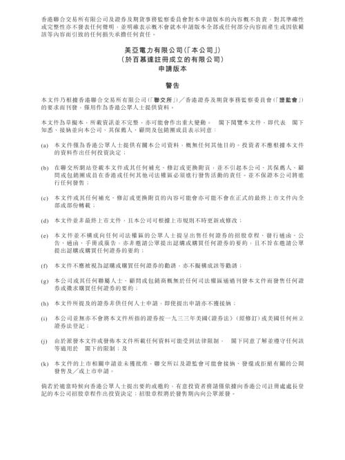 中廣核美亞：申請版本（第一次呈交）.pdf