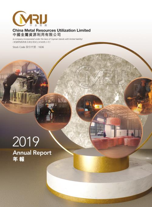 中國金屬利用：2019年報.pdf