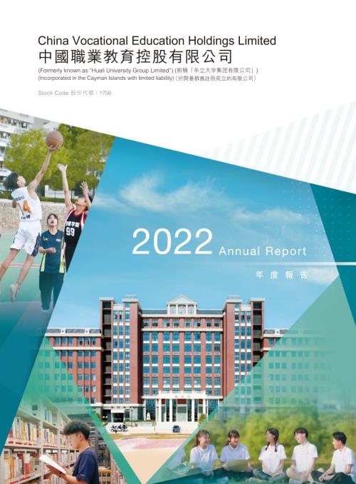 中國職業教育：2022年度報告.pdf
