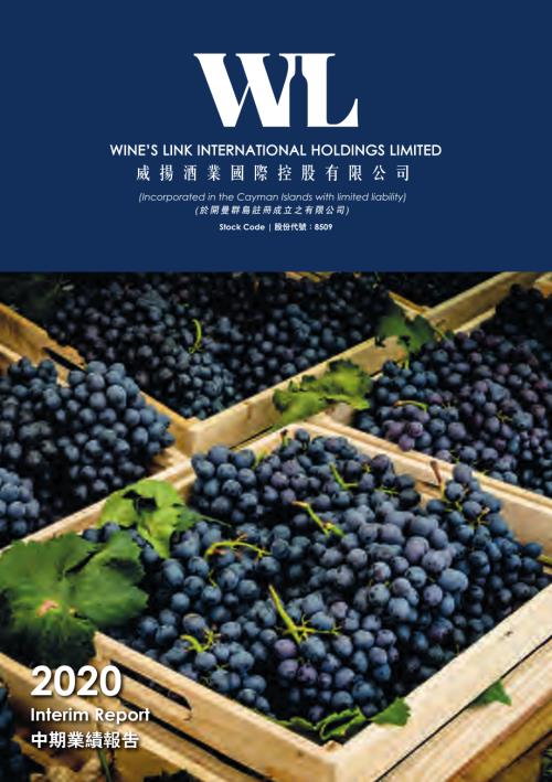 WINE'SLINK：InterimReport2020.pdf