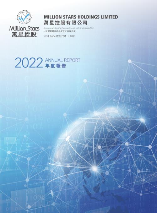 萬星控股：年報2022.pdf
