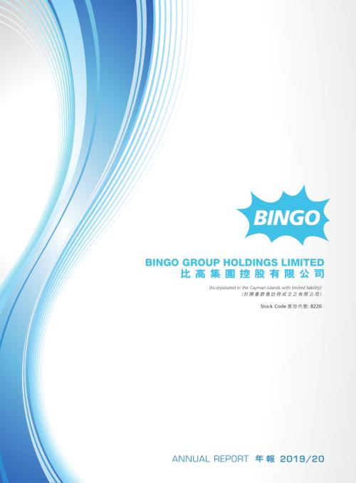 比高集團：年報201920.pdf