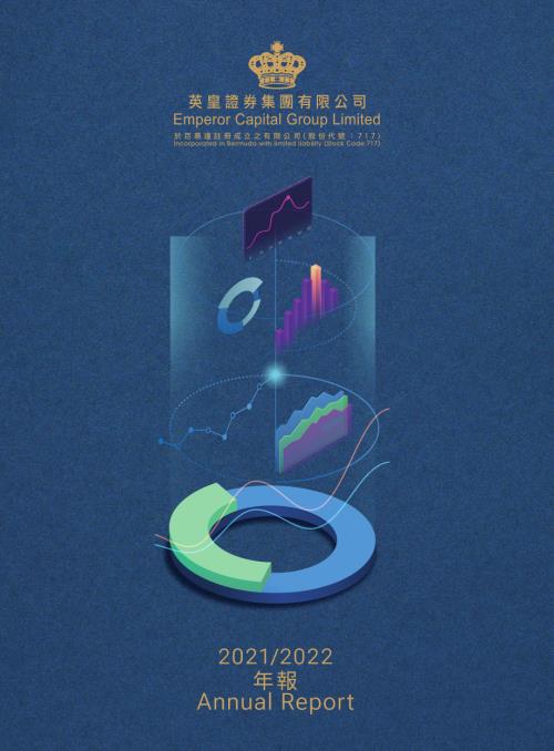 英皇證券：20212022年報.pdf