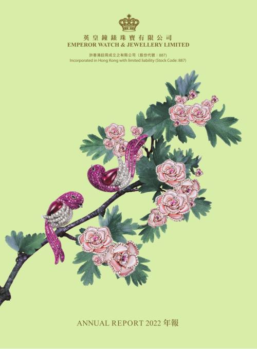 英皇鐘錶珠寶：2022年報.pdf