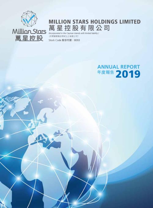 萬星控股：年報2019.pdf