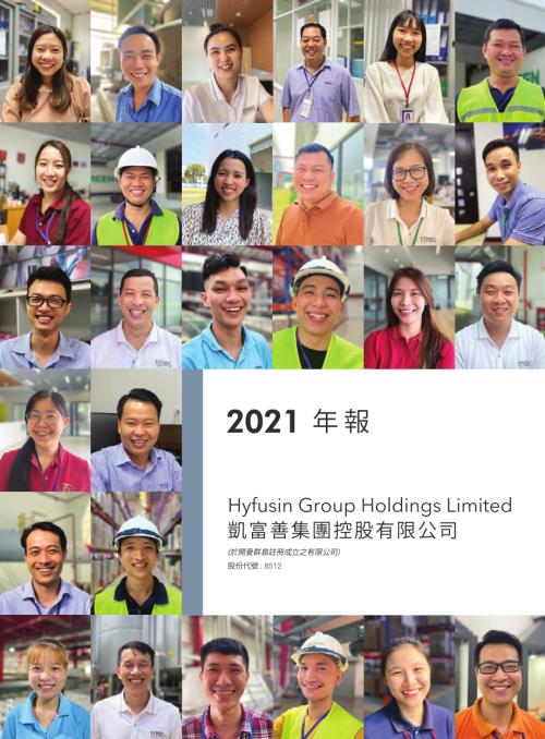 凱富善集團控股：2021年報.pdf