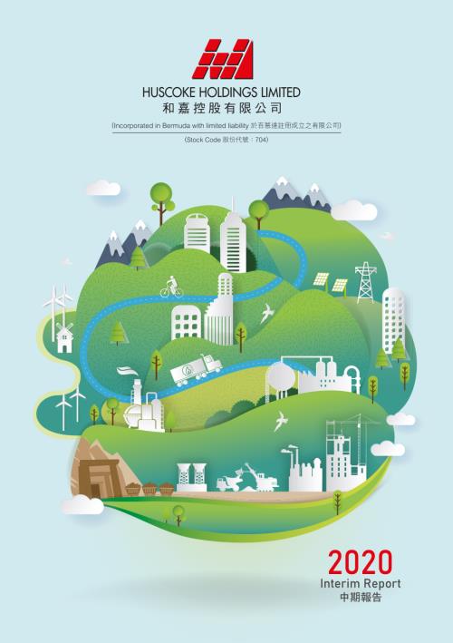 和嘉控股：2020中期報告.pdf