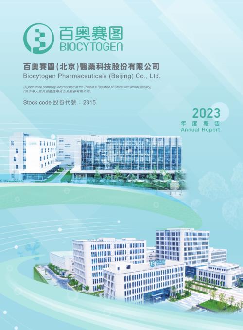 百奧賽圖－Ｂ：2023年度報告.pdf