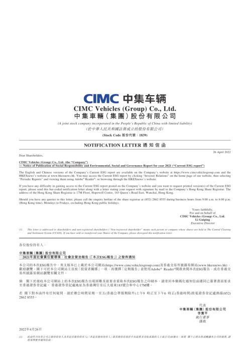 中集車輛：2021社會責任暨環境、社會及管治報告.pdf