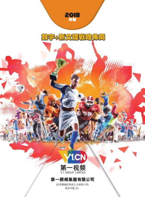 第一視頻：2018年報.pdf