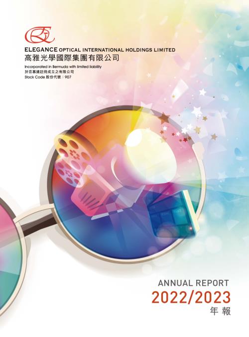 高雅光學：20222023年報.pdf