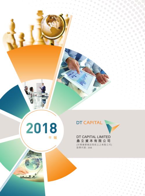 鼎立資本：2018年報.pdf