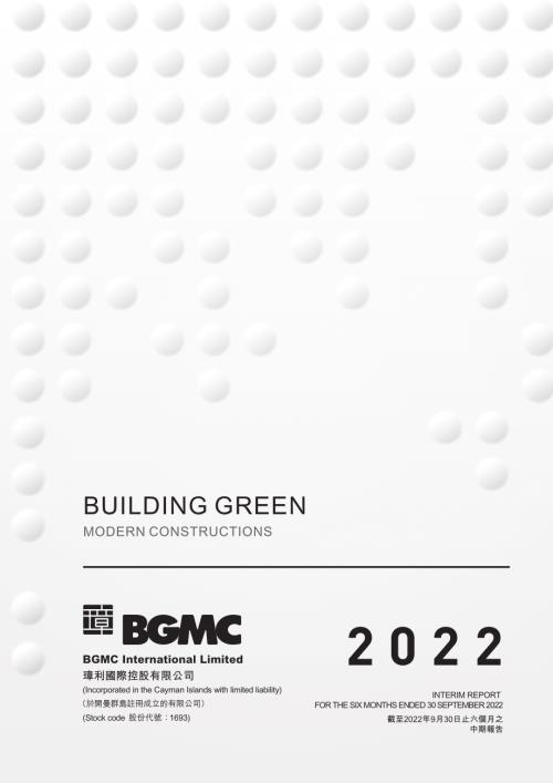 璋利國際：截至2022年9月30日止六個月之中期報告.pdf
