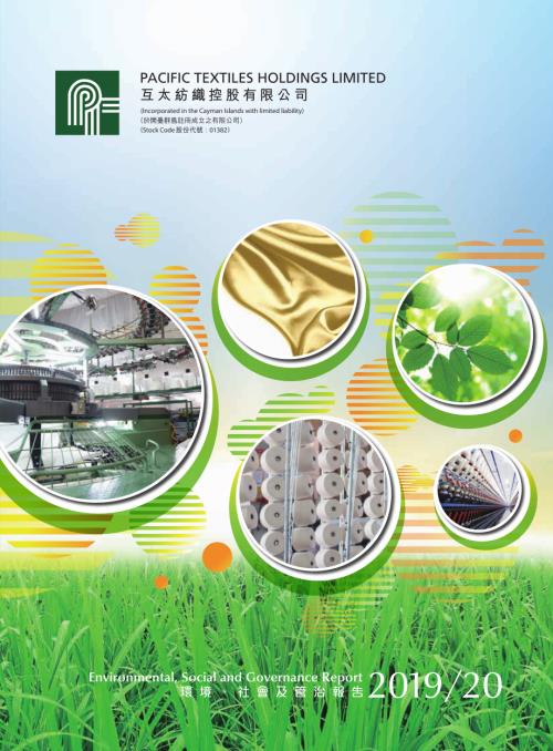 互太紡織：20192020年環境、社會及管治報告.pdf