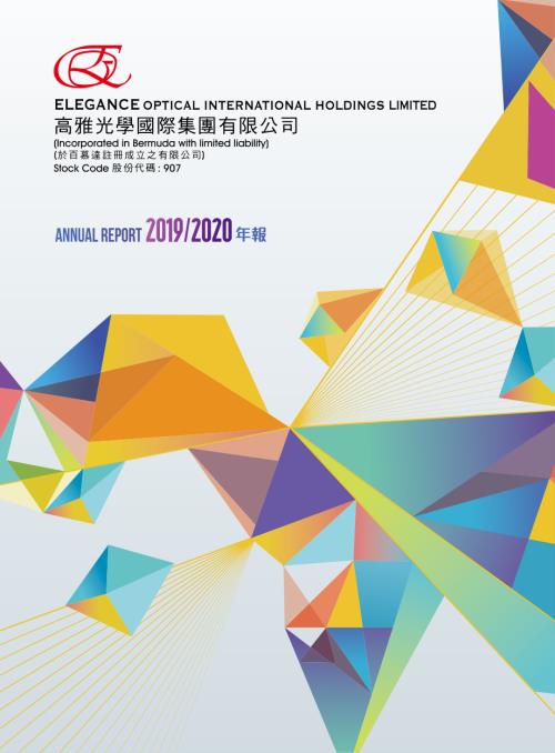 高雅光學：20192020年報.pdf