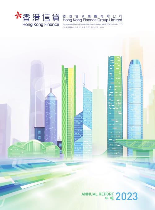 香港信貸：2023年報.pdf