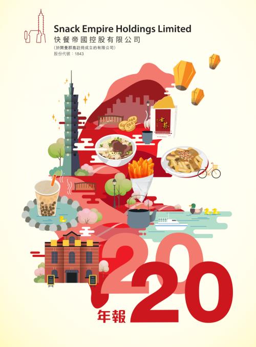 快餐帝國：2020年報.pdf
