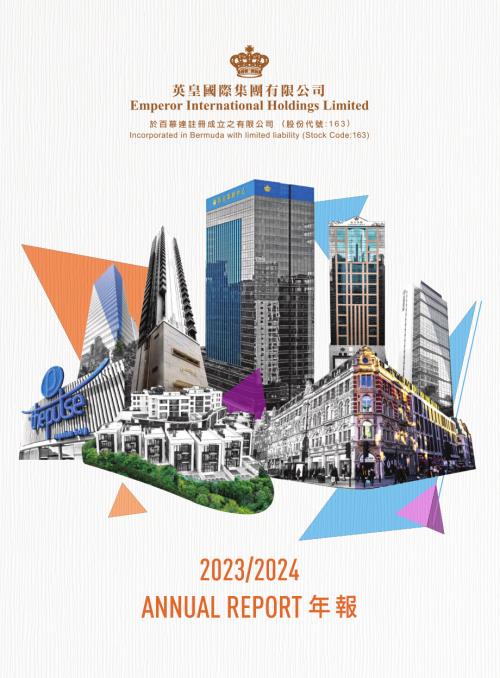 英皇國際：20232024年報.pdf
