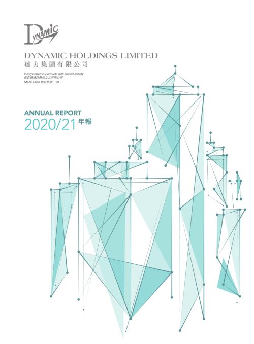 達力集團：202021年報.pdf