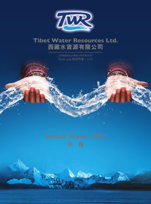 西藏水資源：年報2023.pdf