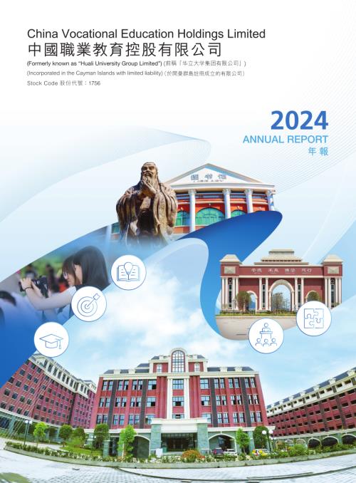 中國職業教育：2024年度報告.pdf