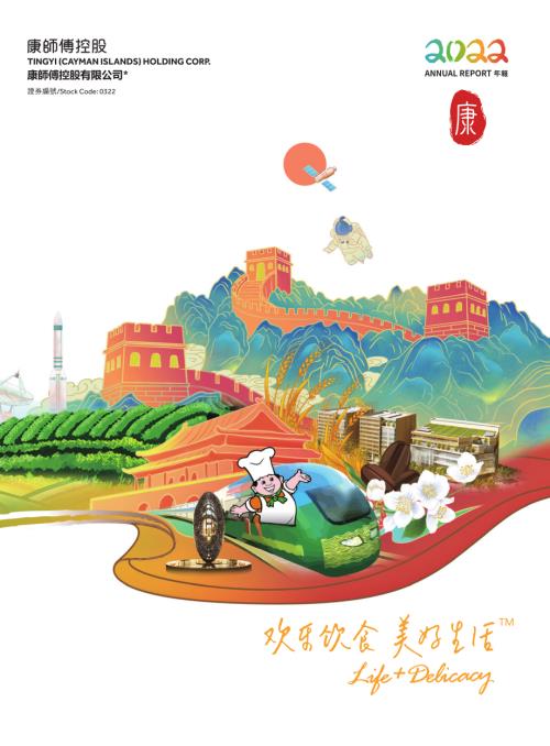康師傅控股：2022年報.pdf