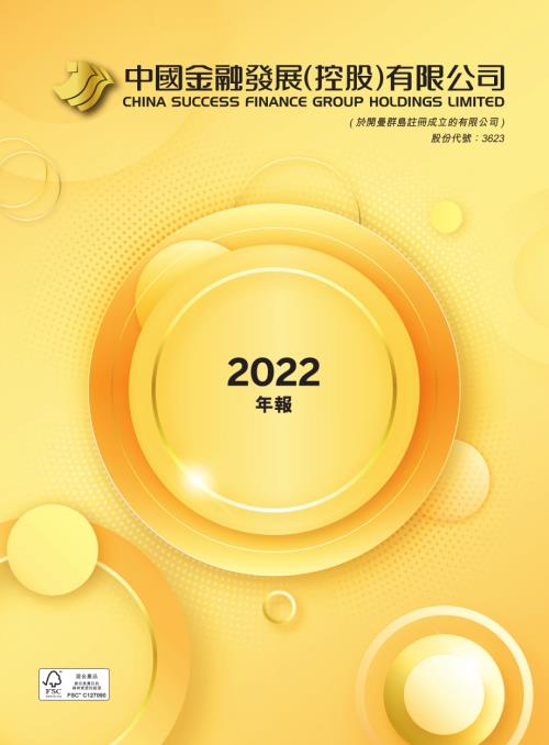 中國金融發展：二零二二年年度報告.pdf