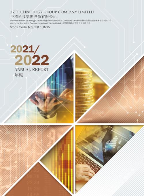 中植科技：202122年報.pdf