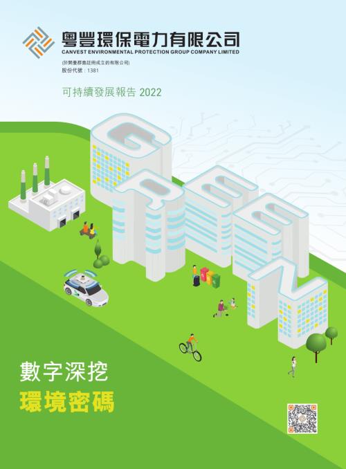 粵豐環保：可持續發展報告2022.pdf
