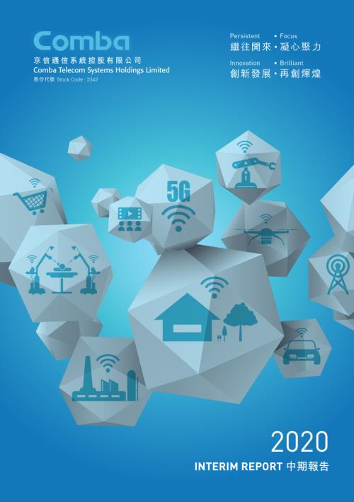 京信通信：2020中期報告.pdf