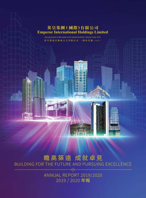 英皇國際：20192020年報.pdf