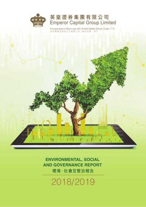 英皇證券：20182019環境、社會及管治報告.pdf
