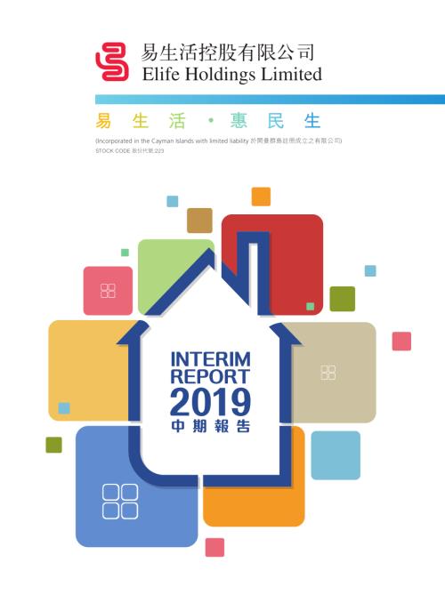 易生活控股：2019中期報告.pdf