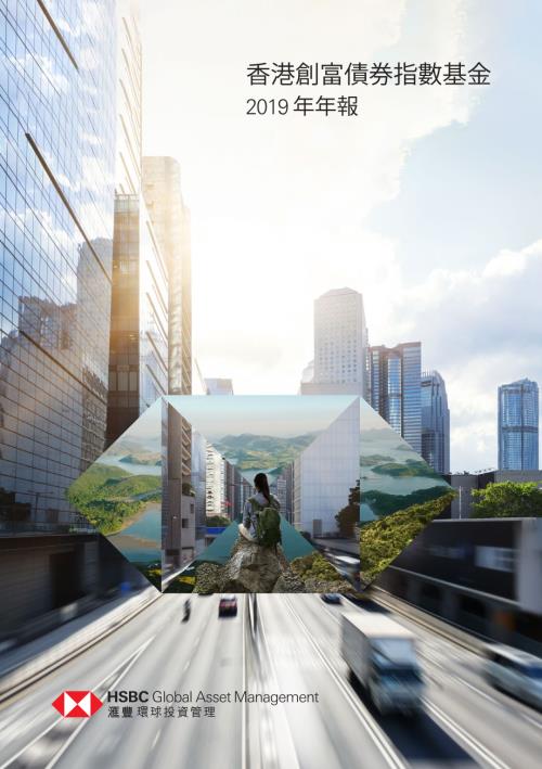 ＡＢＦ港債指數：2019年年報.pdf
