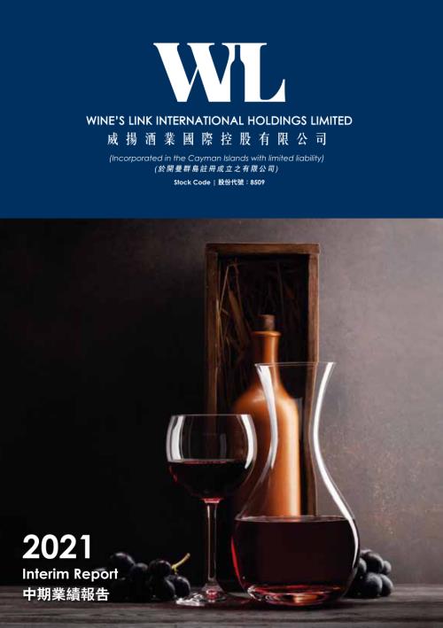 WINE'SLINK：InterimReport2021.pdf