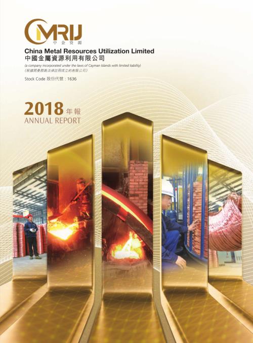 中國金屬利用：2018年報.pdf