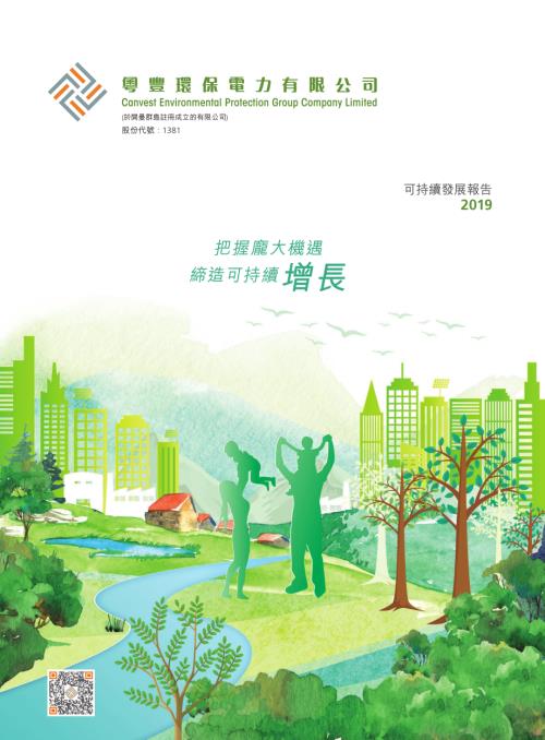 粵豐環保：可持續發展報告2019.pdf