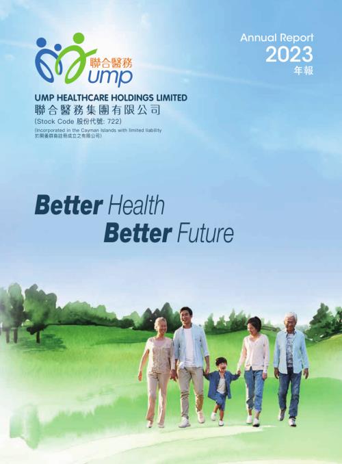 聯合醫務：2023年報.pdf