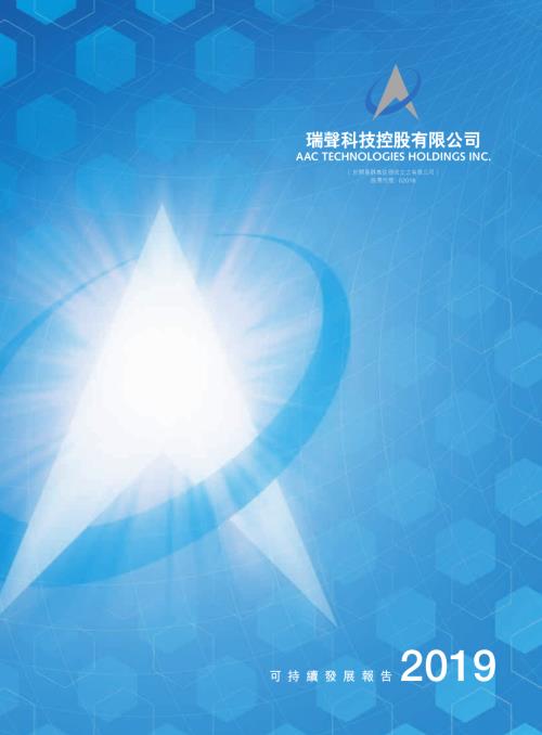 瑞聲科技：2019可持續發展報告.pdf