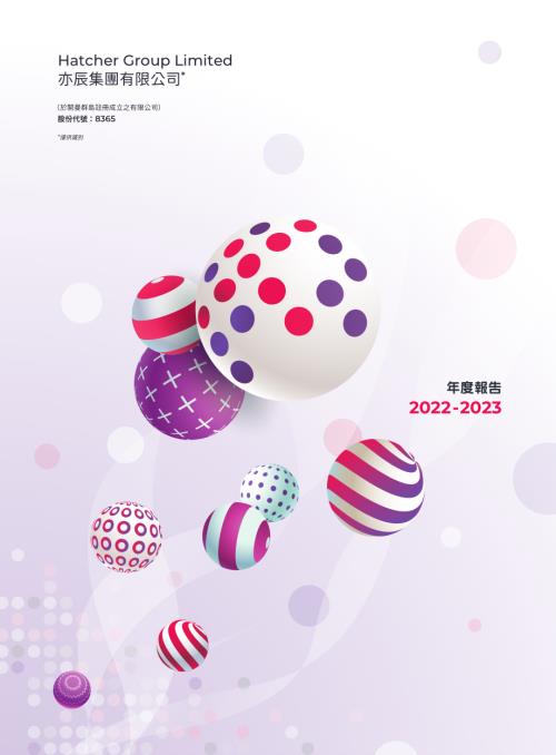 亦辰集團：年度報告2022-2023.pdf