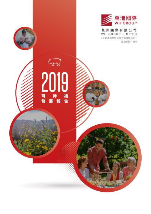 萬洲國際：2019可持續發展報告.pdf