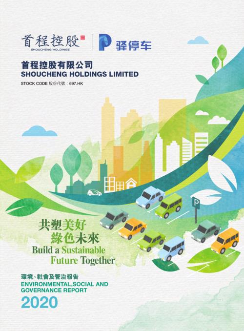 首程控股：2020環境、社會及管治報告.pdf